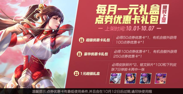 王者荣耀国庆服务攻略,王者荣耀国庆假期安排-第4张图片-屿企游戏网 王者荣耀国庆服务攻略,王者荣耀国庆假期安排-第4张图片-屿企游戏网