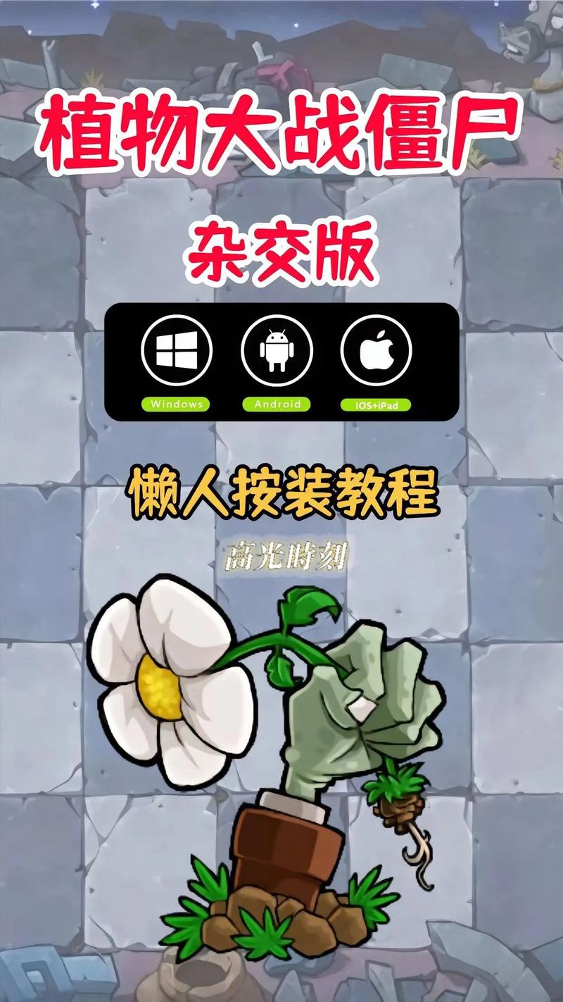 植物大战僵尸电脑选关版_植物大战僵尸电脑选关版攻略-第2张图片-屿企游戏网