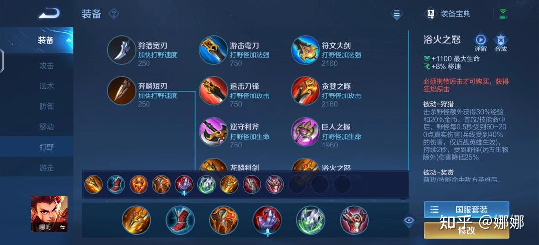 王者荣耀哪吒攻略2024,王者荣耀哪吒攻略-第4张图片-屿企游戏网 王者荣耀哪吒攻略2024,王者荣耀哪吒攻略-第4张图片-屿企游戏网