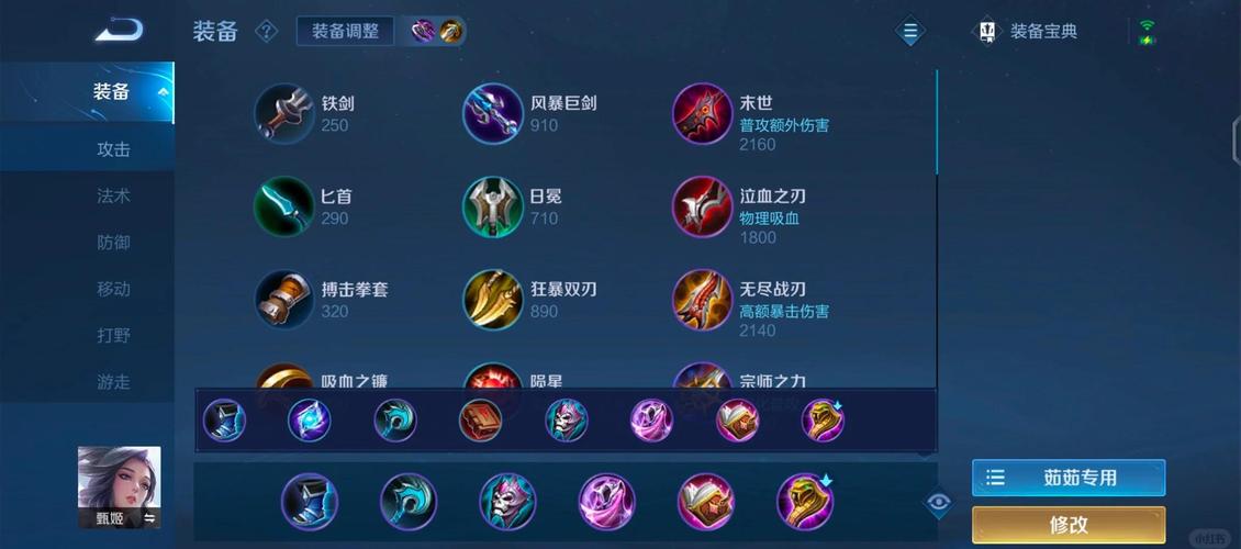 王者荣耀的甄姬出装_王者荣耀甄姬出装顺序-第3张图片-屿企游戏网