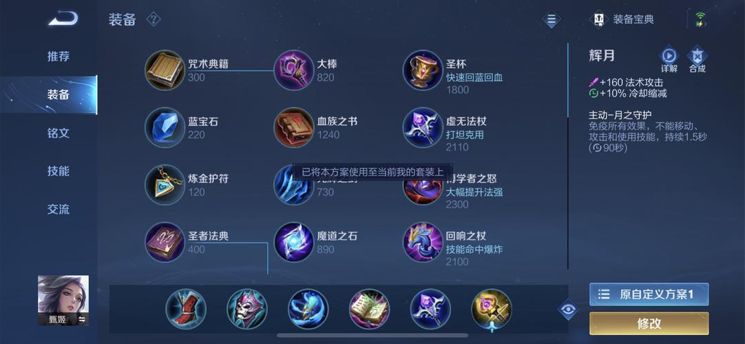 王者荣耀的甄姬出装_王者荣耀甄姬出装顺序-第5张图片-屿企游戏网