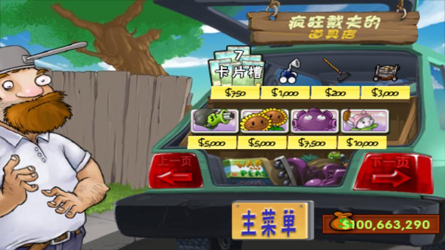 植物大战僵尸1无限阳光无冷却，植物大战僵尸1无限阳光无需冷却在哪下载-第5张图片-屿企游戏网