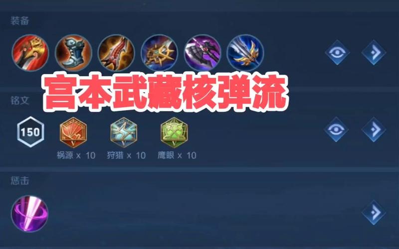 王者荣耀宫本武藏攻略视频-王者荣耀宫本武藏打法教学-第3张图片-屿企游戏网