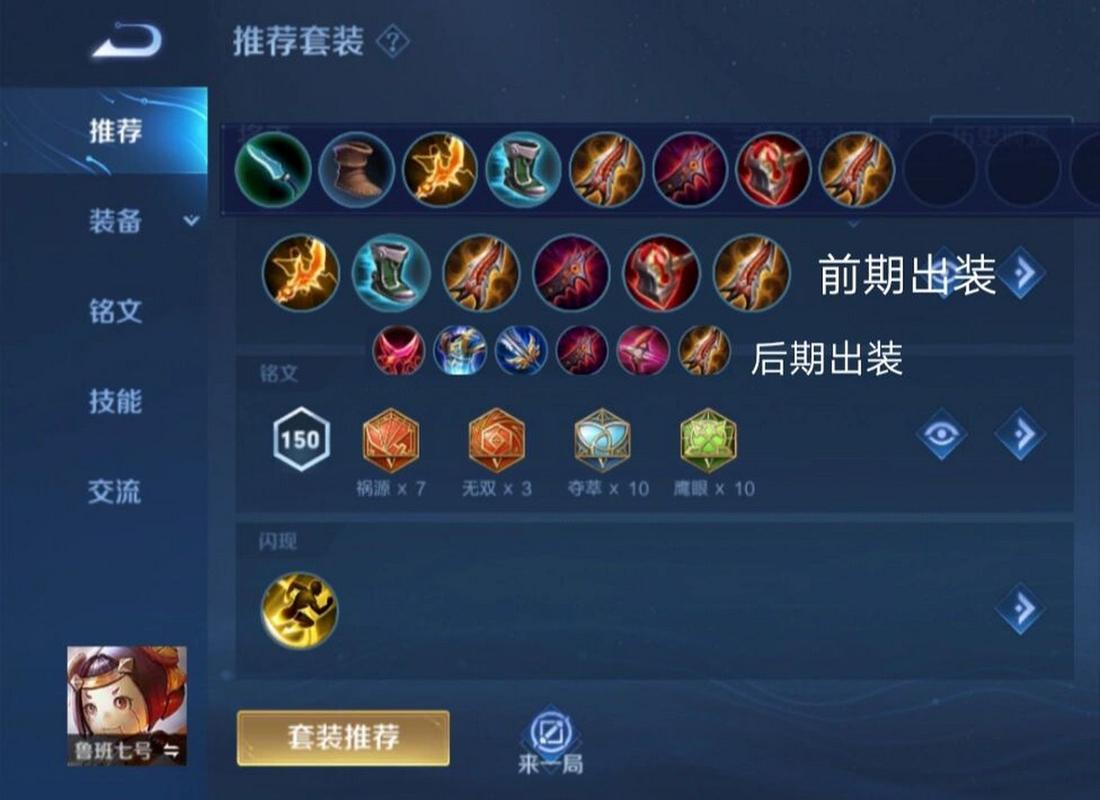 王者荣耀全人物出装，王者荣耀全人物出装最新-第4张图片-屿企游戏网