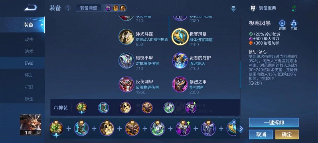 王者荣耀牛魔出装攻略_王者荣耀牛魔出装顺序-第4张图片-屿企游戏网 王者荣耀牛魔出装攻略_王者荣耀牛魔出装顺序-第4张图片-屿企游戏网