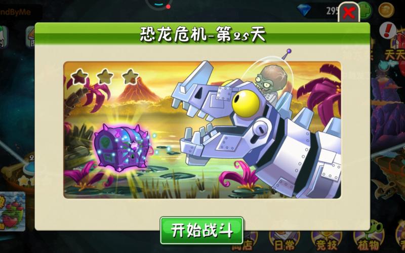 植物大战僵尸2最新版本是多少，植物大战僵尸2近来最新版本-第5张图片-屿企游戏网