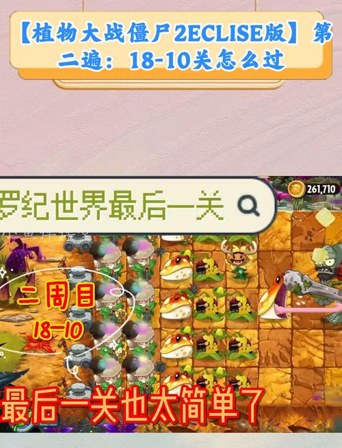 植物大战僵尸2新手攻略，植物大战僵尸2新手攻略发育-第1张图片-屿企游戏网