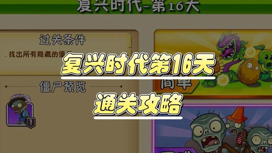 植物大战僵尸2模式攻略_植物大战僵尸二模式-第1张图片-屿企游戏网
