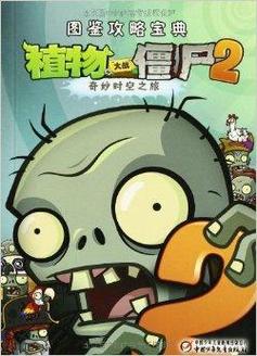 植物大战僵尸2模式攻略_植物大战僵尸二模式-第4张图片-屿企游戏网