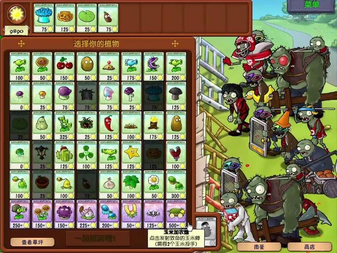 植物大战僵尸4-1_植物大战僵尸41号平行宇宙困难第一关-第2张图片-屿企游戏网