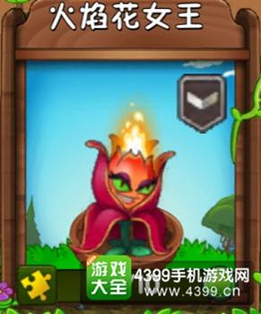 植物大战僵尸火焰花女王-植物大战僵尸火焰花女王充值-第2张图片-屿企游戏网