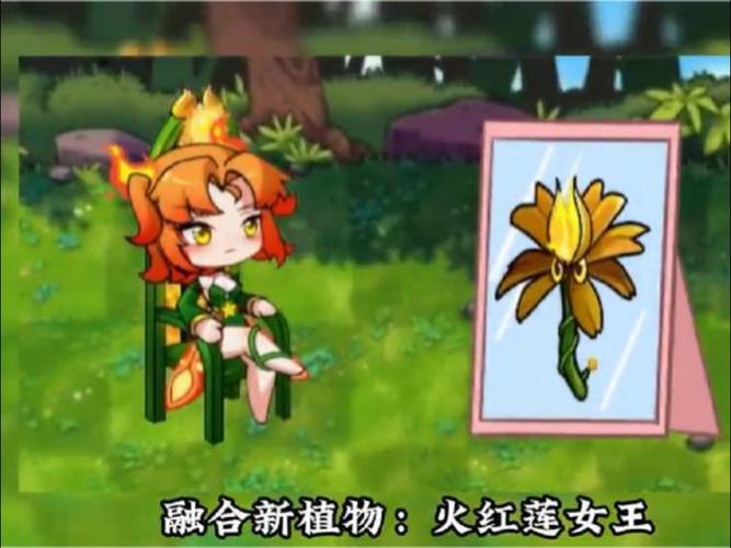 植物大战僵尸火焰花女王-植物大战僵尸火焰花女王充值-第5张图片-屿企游戏网