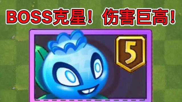 植物大战僵尸闪电蓝莓_植物大战僵尸闪电蓝莓是哪个世界的-第3张图片-屿企游戏网