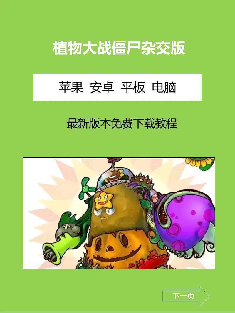 植物大战僵尸植物大战植，植物大战僵尸植物大战植物大战僵尸-第4张图片-屿企游戏网