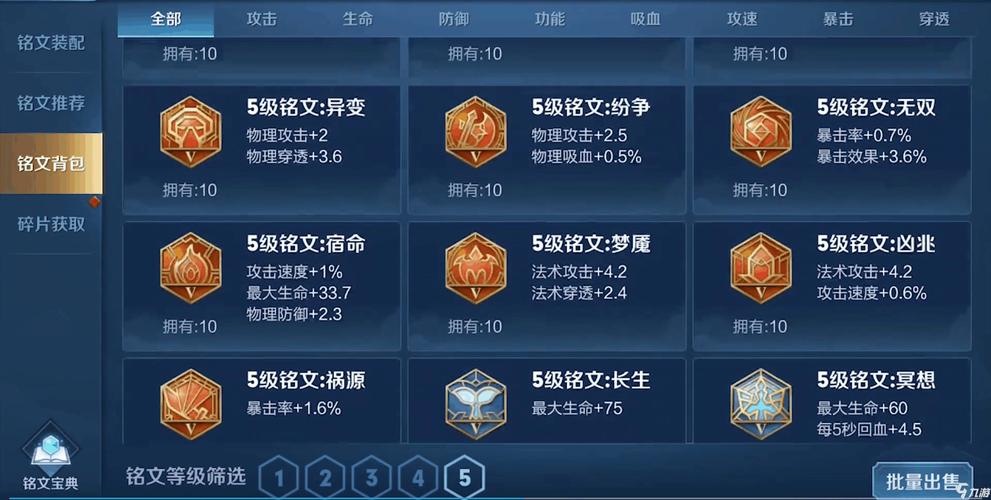 王者荣耀升级铭文攻略在哪_王者荣耀升级铭文推荐-第1张图片-屿企游戏网