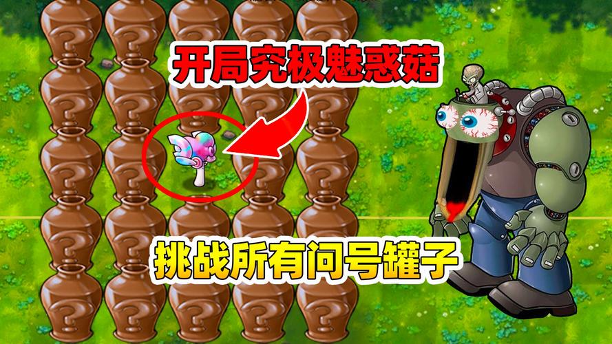 植物大战僵尸2魅惑菇-植物大战僵尸2魅惑菇要升4吗-第2张图片-屿企游戏网