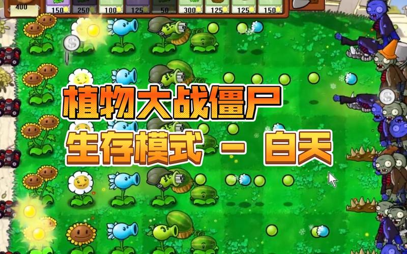 植物大战僵尸1无尽版攻略-植物大战僵尸无尽版攻略女主播-第4张图片-屿企游戏网