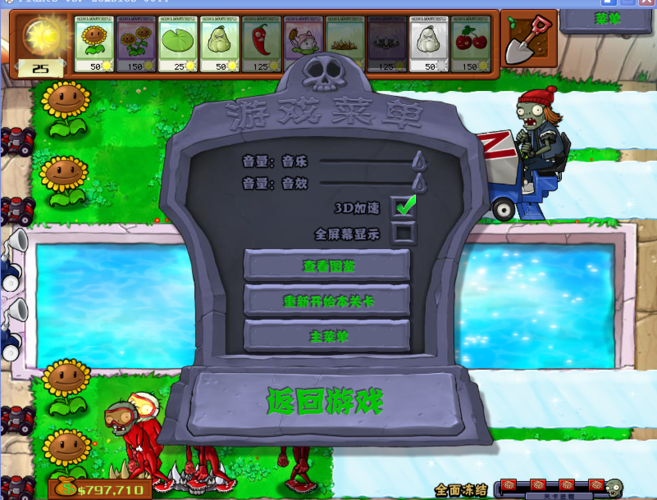 植物大战僵尸通关版_植物大战僵尸过关版-第3张图片-屿企游戏网