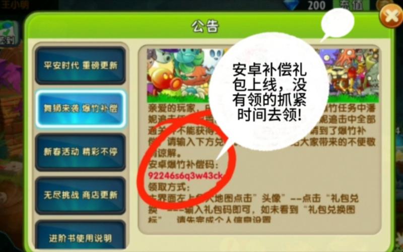 植物大战僵尸礼包兑换-植物大战僵尸礼包兑换码2024年7月-第4张图片-屿企游戏网