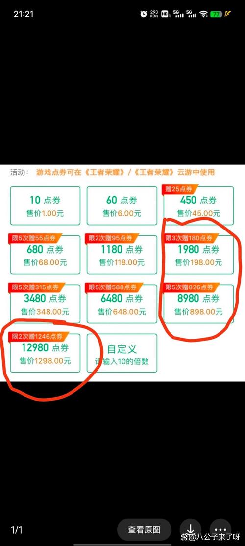 王者荣耀点券购买省钱攻略-王者荣耀点券哪里买-第2张图片-屿企游戏网