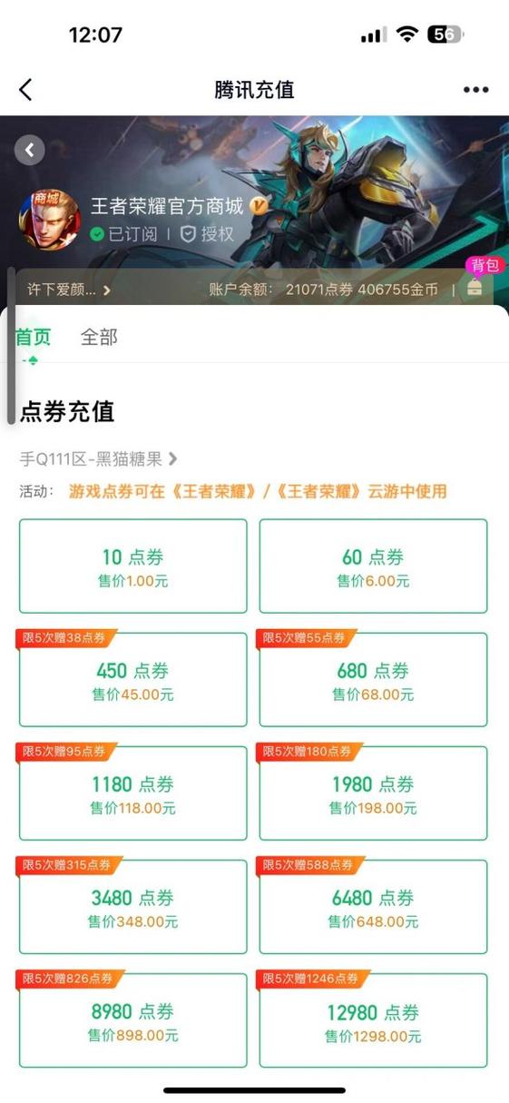王者荣耀点券购买省钱攻略-王者荣耀点券哪里买-第5张图片-屿企游戏网