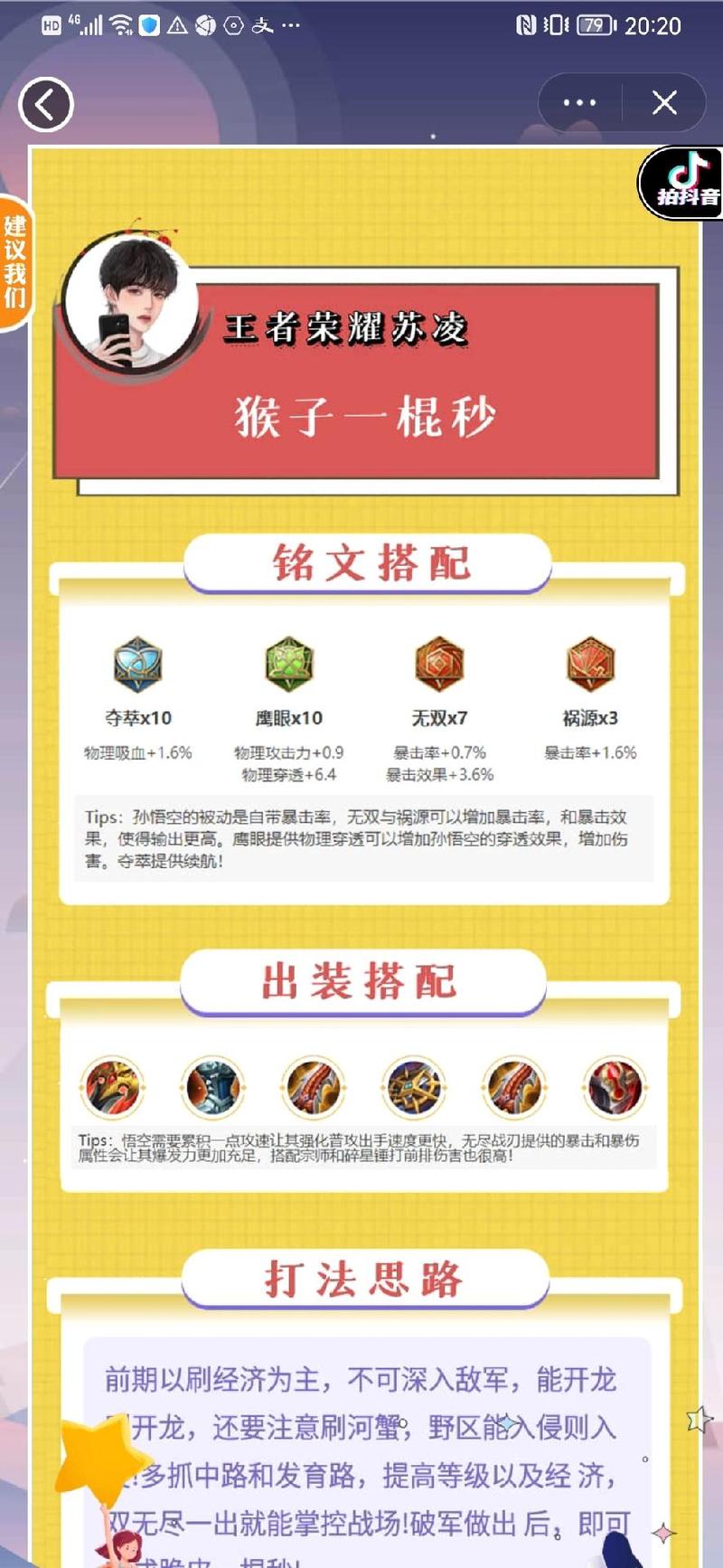 王者荣耀出装带动物-王者荣耀里带动物的英雄-第4张图片-屿企游戏网