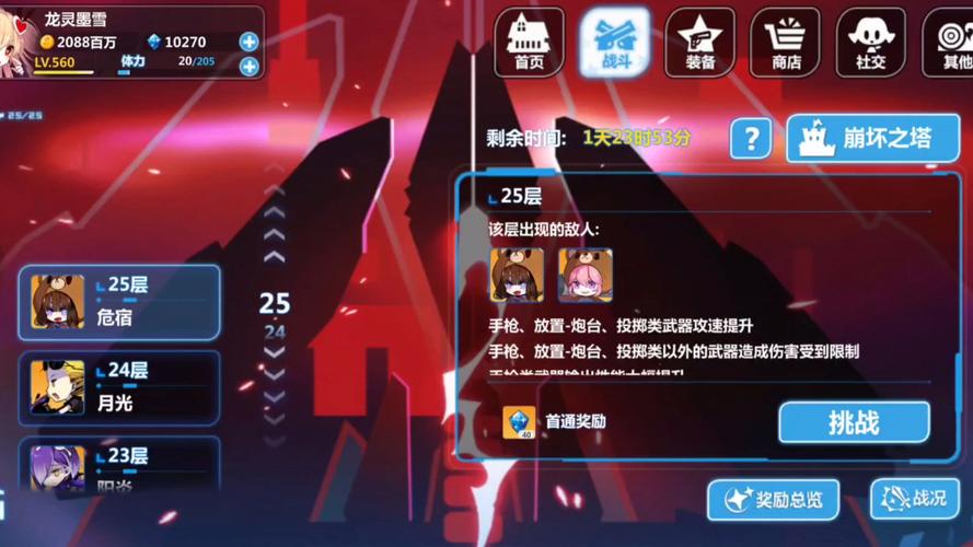 崩坏学院2翡翠攻略-崩坏学院2翡翠攻略大全-第4张图片-屿企游戏网