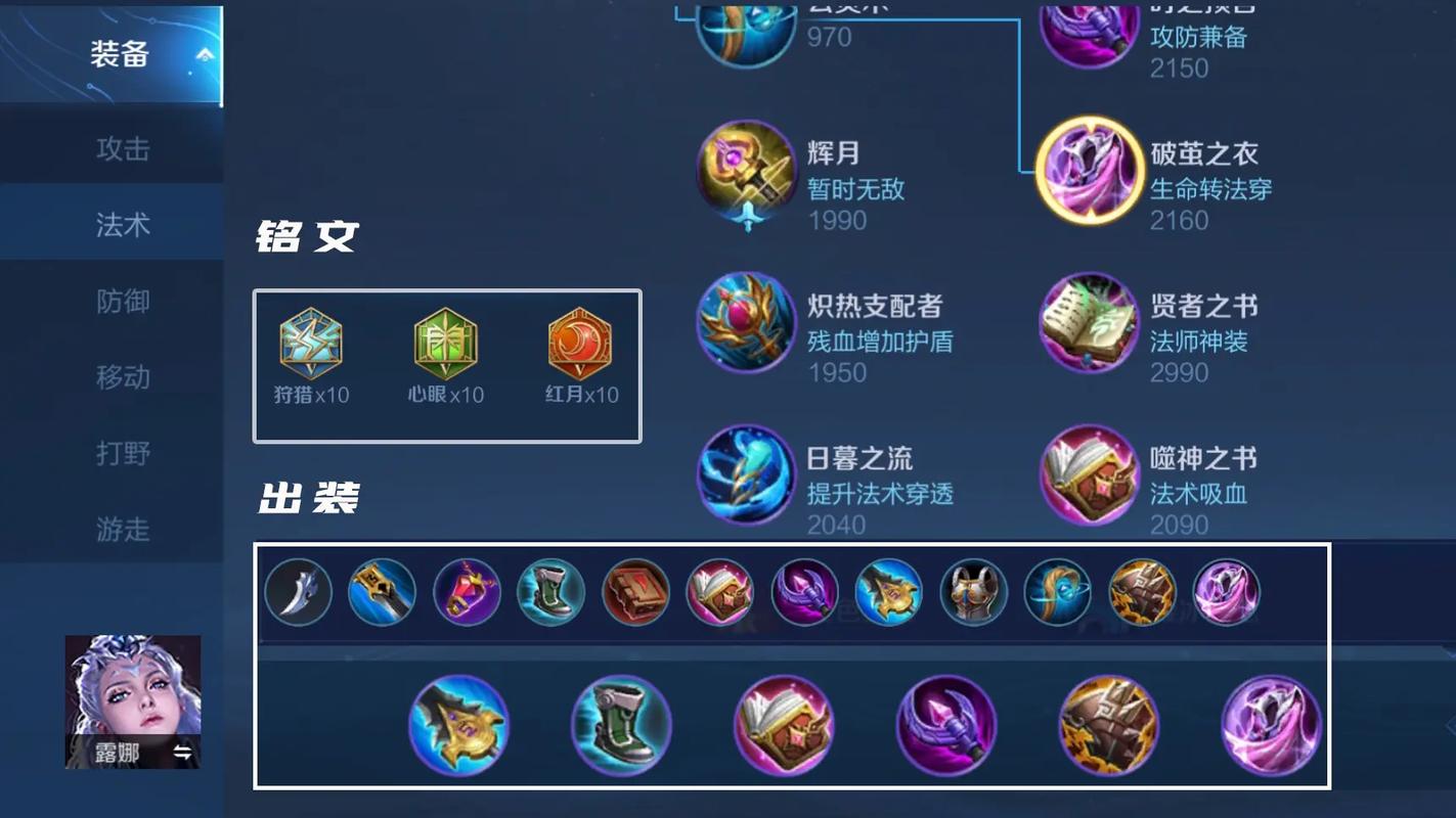 王者荣耀露娜铭文攻略-王者荣耀露娜铭文搭配 法穿与吸血必备