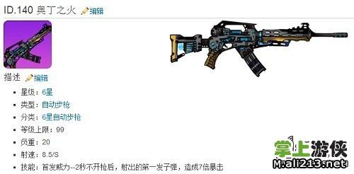 崩坏学院武器进化材料，崩坏学园武器-第2张图片-屿企游戏网