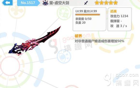 崩坏学院武器进化材料，崩坏学园武器-第4张图片-屿企游戏网