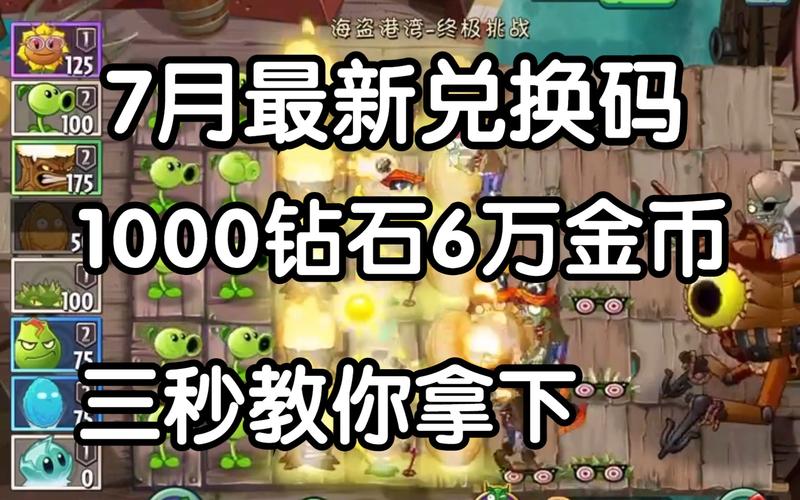 植物大战僵尸2怎么刷金币，植物大战僵尸怎么刷金币电脑版-第3张图片-屿企游戏网