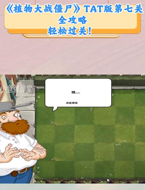 植物大战僵尸3-7-植物大战僵尸融合版下载-第2张图片-屿企游戏网