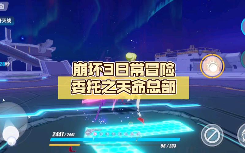 崩坏3学院任务在哪_崩坏3学院名字