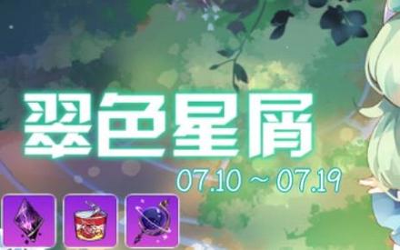 崩坏学院翡翠隐藏技能，崩坏学园翡翠-第1张图片-屿企游戏网