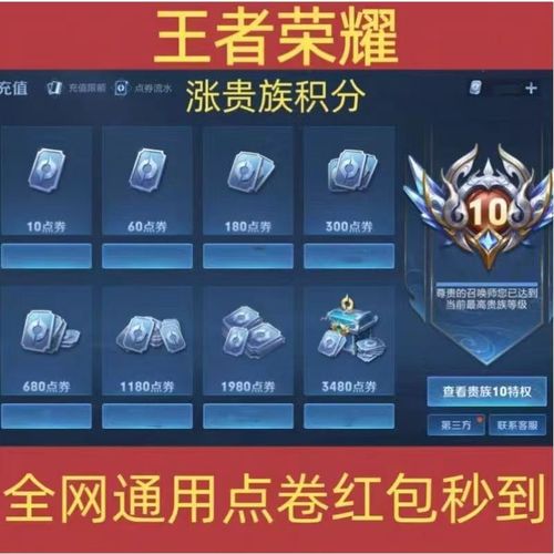 王者荣耀冲点券攻略技巧_王者荣耀冲点券攻略技巧视频-第4张图片-屿企游戏网