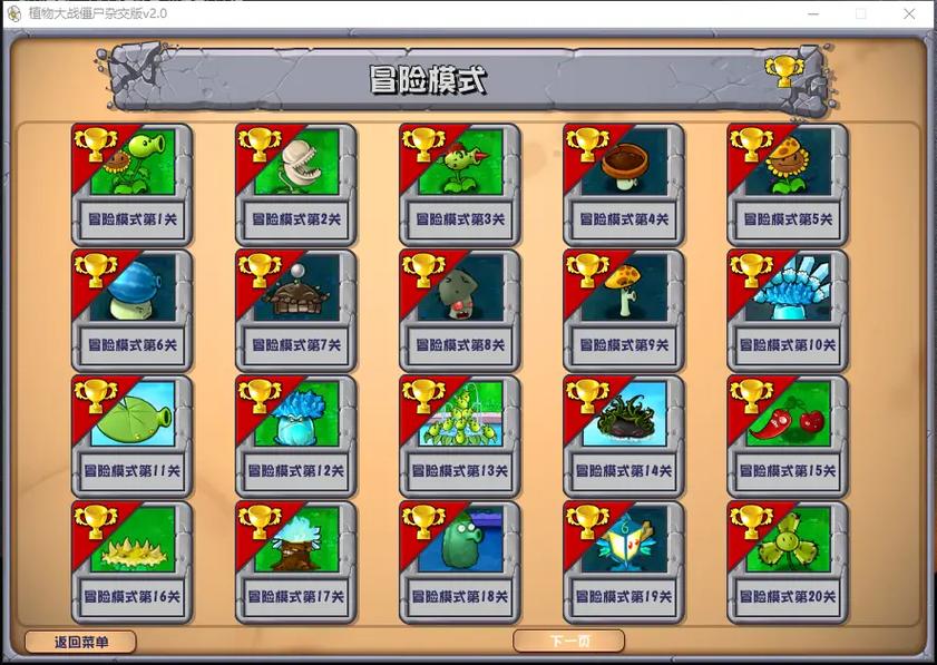 植物大战僵尸2-1，植物大战僵尸2175-第4张图片-屿企游戏网