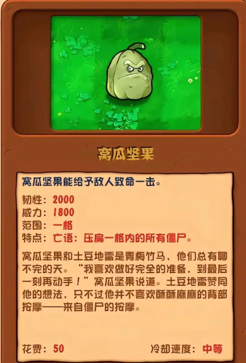 植物大战僵尸2坚果，植物大战僵尸2坚果血量-第2张图片-屿企游戏网