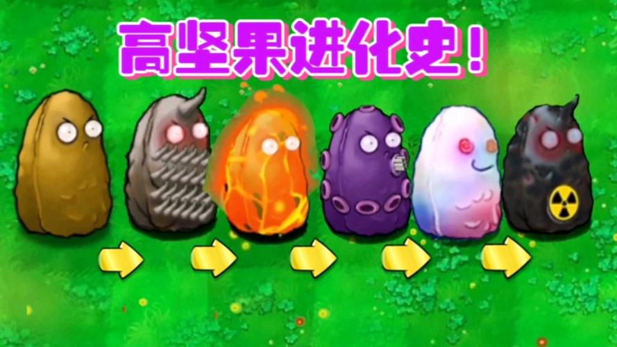 植物大战僵尸2坚果，植物大战僵尸2坚果血量-第4张图片-屿企游戏网