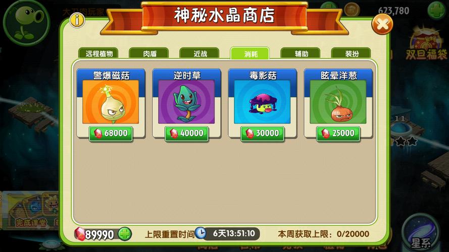 植物大战僵尸2兑换商店-植物大战僵尸兑换商店有哪些植物-第2张图片-屿企游戏网