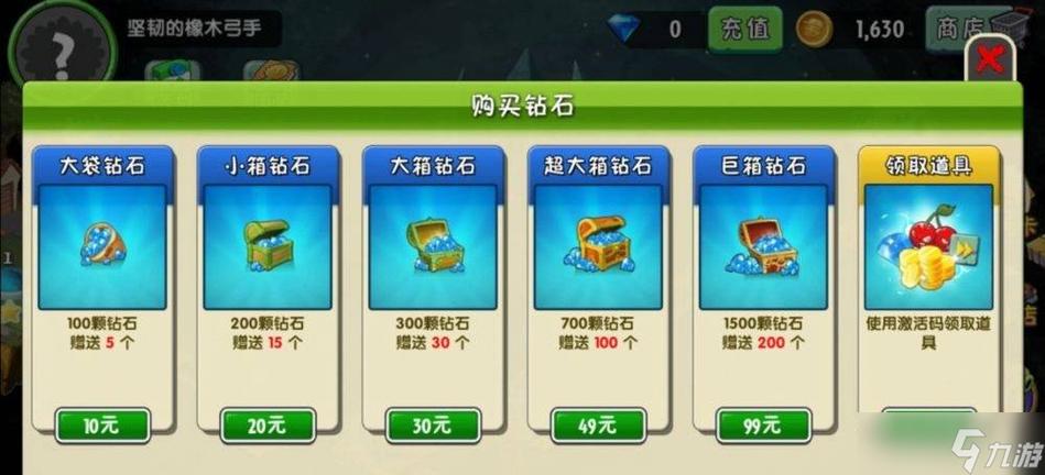 植物大战僵尸2兑换商店-植物大战僵尸兑换商店有哪些植物-第4张图片-屿企游戏网