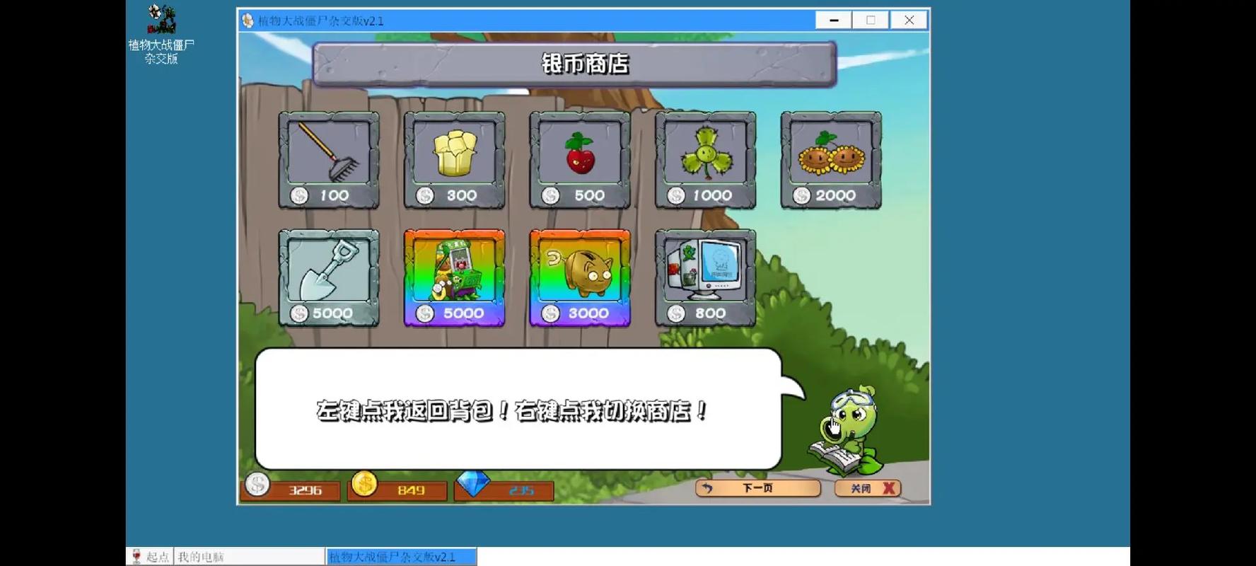植物大战僵尸2兑换商店-植物大战僵尸兑换商店有哪些植物-第5张图片-屿企游戏网