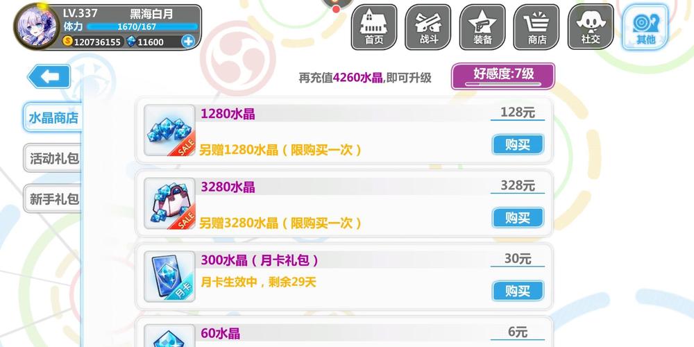 崩坏学院怎么赚水晶，崩坏学院rh需要抽吗-第4张图片-屿企游戏网