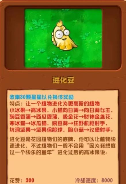 植物大战僵尸2星星植物,植物大战僵尸2星星有什么用-第2张图片-屿企游戏网 植物大战僵尸2星星植物,植物大战僵尸2星星有什么用-第2张图片-屿企游戏网