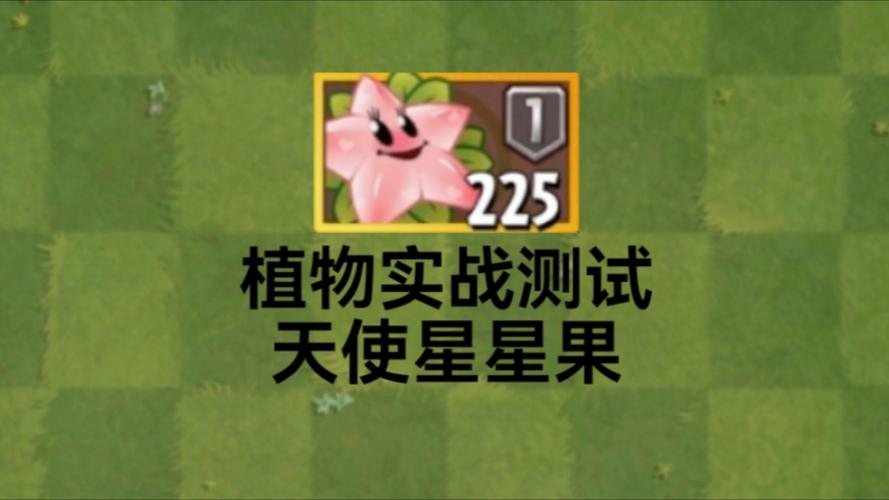 植物大战僵尸2星星植物,植物大战僵尸2星星有什么用-第5张图片-屿企游戏网 植物大战僵尸2星星植物,植物大战僵尸2星星有什么用-第5张图片-屿企游戏网