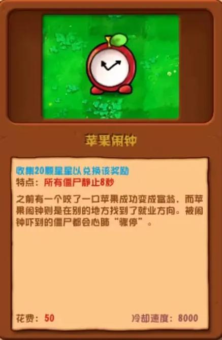 植物大战僵尸2星星植物,植物大战僵尸2星星有什么用-第6张图片-屿企游戏网 植物大战僵尸2星星植物,植物大战僵尸2星星有什么用-第6张图片-屿企游戏网