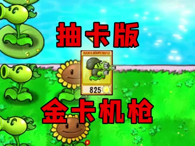 植物大战僵尸2无限金币钻石_植物大战僵尸2无限金币和钻石版-第3张图片-屿企游戏网