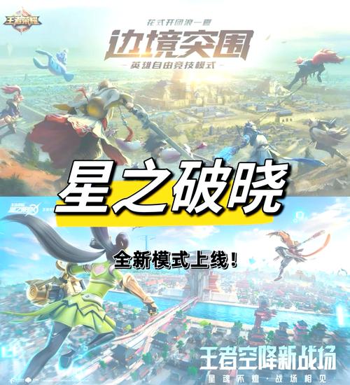 王者荣耀边境突围攻略-王者荣耀边境突围任务怎么做-第5张图片-屿企游戏网 王者荣耀边境突围攻略-王者荣耀边境突围任务怎么做-第5张图片-屿企游戏网