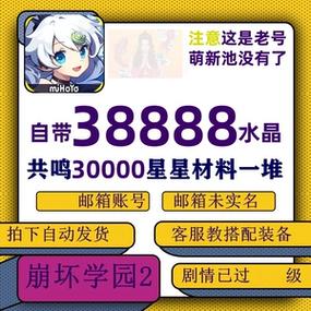 崩坏学院2水晶_崩坏学园2剧情能获得多少水晶-第1张图片-屿企游戏网