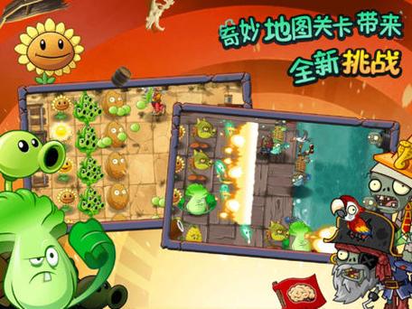 手机植物大战僵尸2攻略-手机植物大战僵尸2攻略大全-第3张图片-屿企游戏网