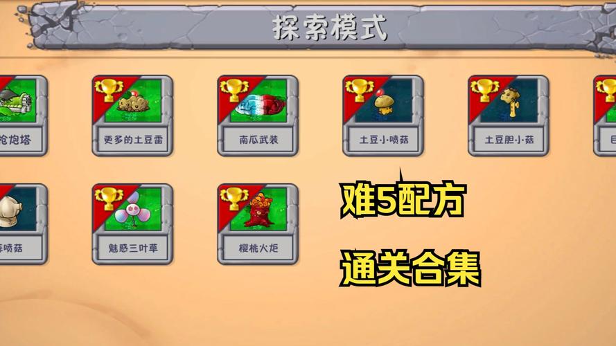 植物大战僵尸攻略2，植物大战僵尸攻略2攻略-第6张图片-屿企游戏网